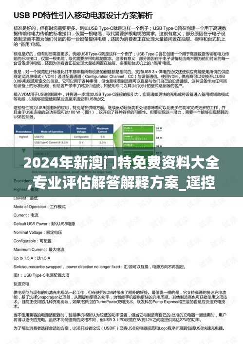 2024年新澳门特免费资料大全,专业评估解答解释方案_遥控版84.198