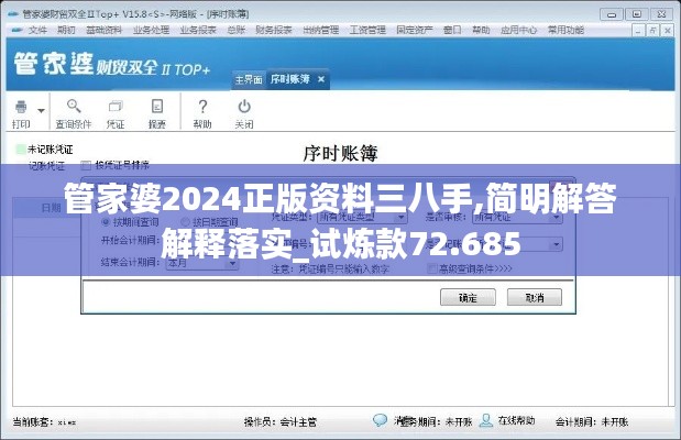 管家婆2024正版资料三八手,简明解答解释落实_试炼款72.685