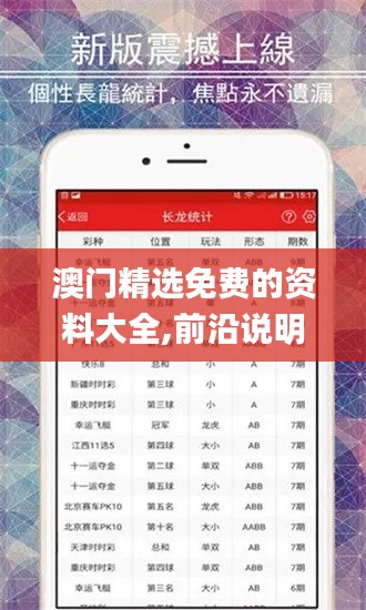 澳门精选免费的资料大全,前沿说明评估_试炼版45.552