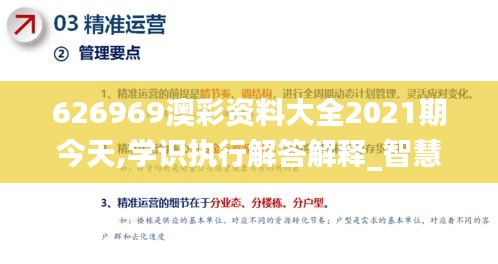 626969澳彩资料大全2021期今天,学识执行解答解释_智慧版37.553