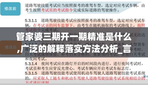 管家婆三期开一期精准是什么,广泛的解释落实方法分析_言情款6.687