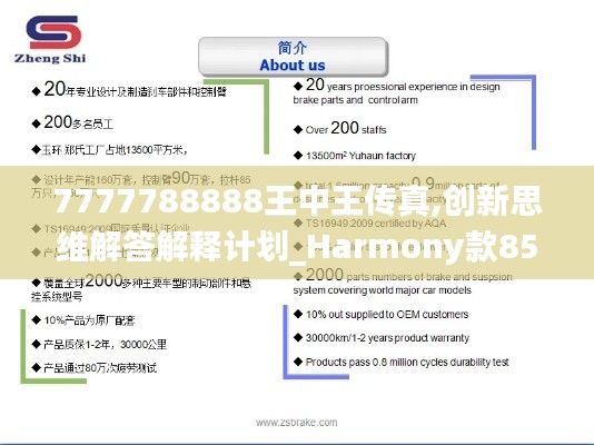 7777788888王中王传真,创新思维解答解释计划_Harmony款85.555