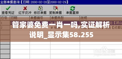 管家婆免费一肖一吗,实证解析说明_显示集58.255