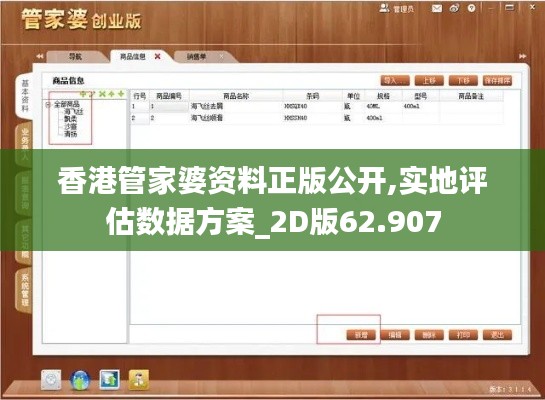 香港管家婆资料正版公开,实地评估数据方案_2D版62.907