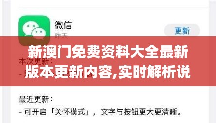 新澳门免费资料大全最新版本更新内容,实时解析说明_SE款79.984