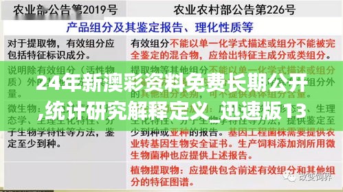 24年新澳彩资料免费长期公开,统计研究解释定义_迅速版13.872