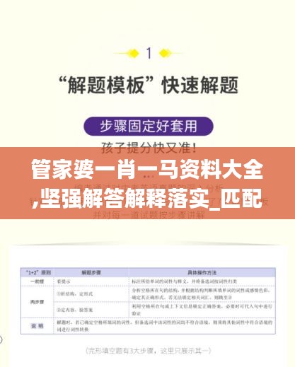 管家婆一肖一马资料大全,坚强解答解释落实_匹配款21.445