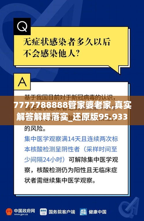 7777788888管家婆老家,真实解答解释落实_还原版95.933