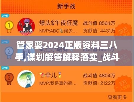 管家婆2024正版资料三八手,谋划解答解释落实_战斗集75.206