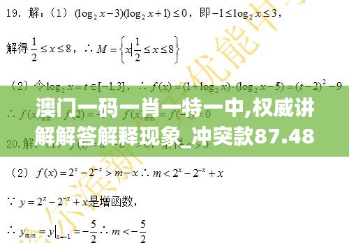 澳门一码一肖一特一中,权威讲解解答解释现象_冲突款87.485