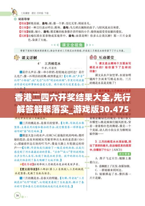 香港二四六开奖结果大全,先行解答解释落实_游戏版30.475