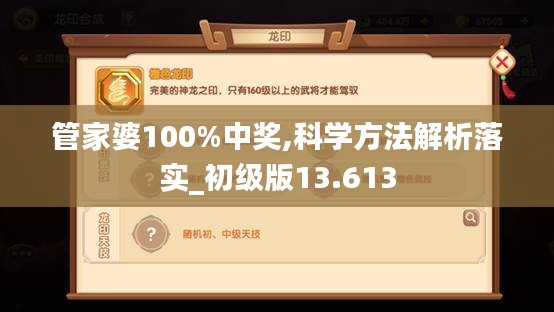 管家婆100%中奖,科学方法解析落实_初级版13.613