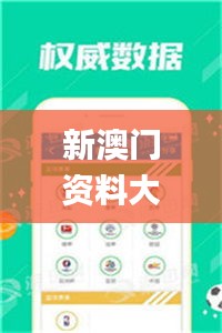 新澳门资料大全正版资料2023,深层设计策略数据_自助版92.695