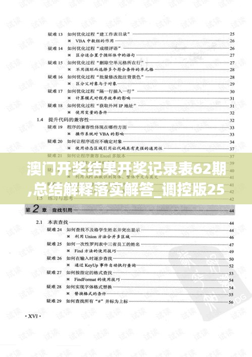 澳门开奖结果开奖记录表62期,总结解释落实解答_调控版25.716