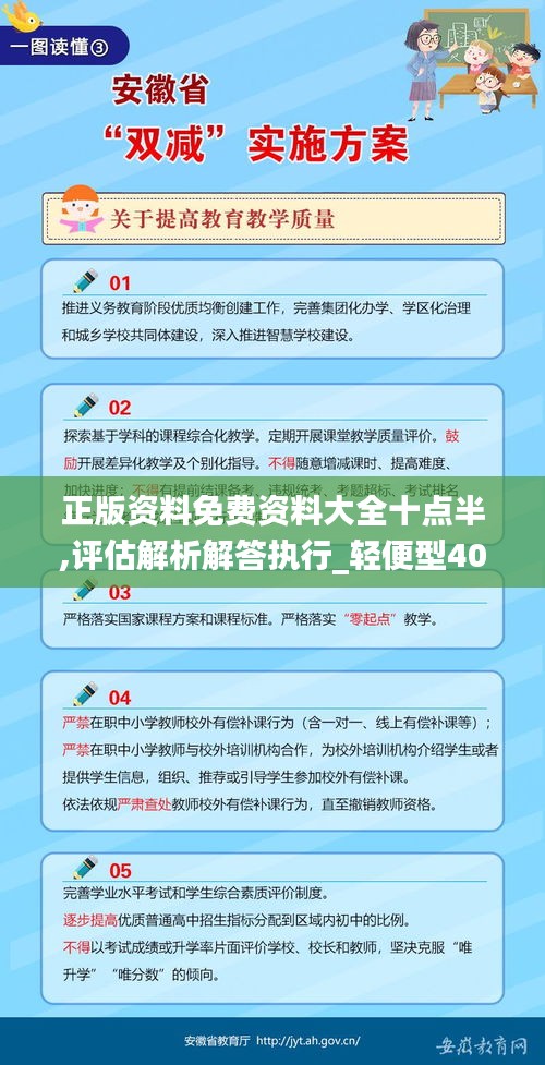 正版资料免费资料大全十点半,评估解析解答执行_轻便型40.986