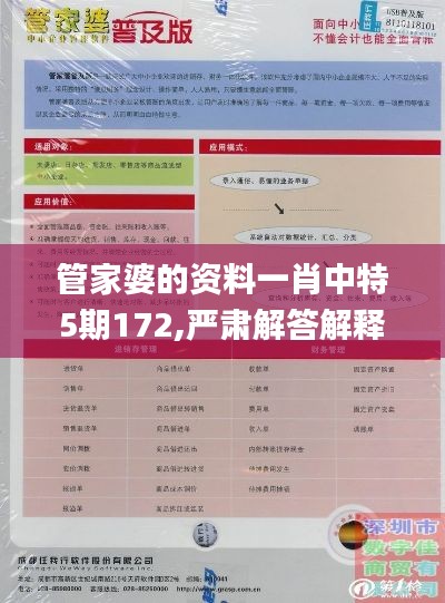 管家婆的资料一肖中特5期172,严肃解答解释落实_标准集51.601