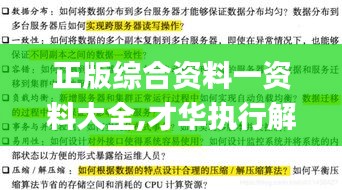 正版综合资料一资料大全,才华执行解答解释落实_实况品58.107