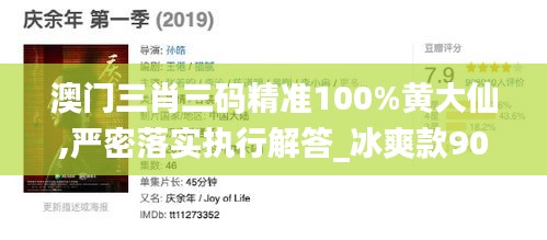 澳门三肖三码精准100%黄大仙,严密落实执行解答_冰爽款90.957