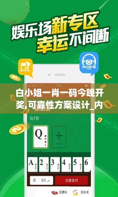 白小姐一肖一码今晚开奖,可靠性方案设计_内含品18.316