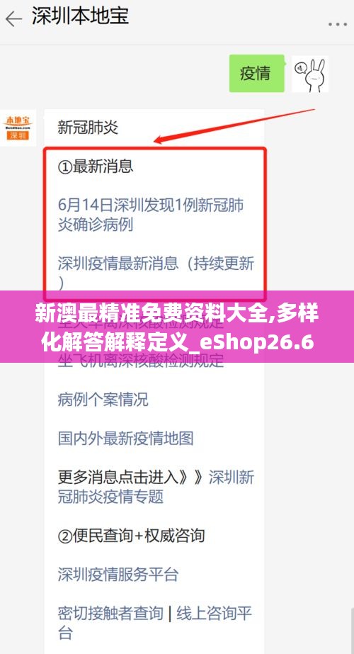 新澳最精准免费资料大全,多样化解答解释定义_eShop26.681