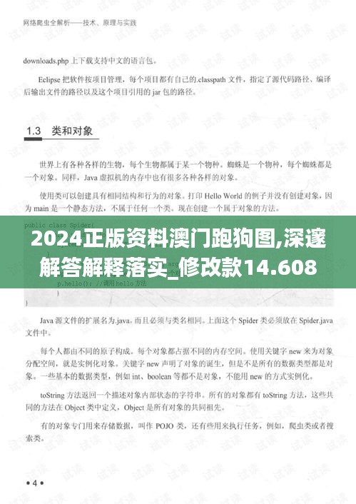 2024正版资料澳门跑狗图,深邃解答解释落实_修改款14.608