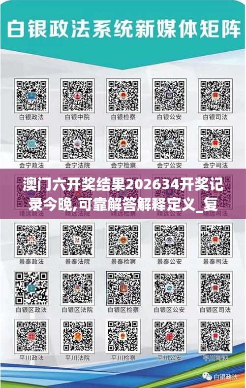 澳门六开奖结果202634开奖记录今晚,可靠解答解释定义_复古集63.634