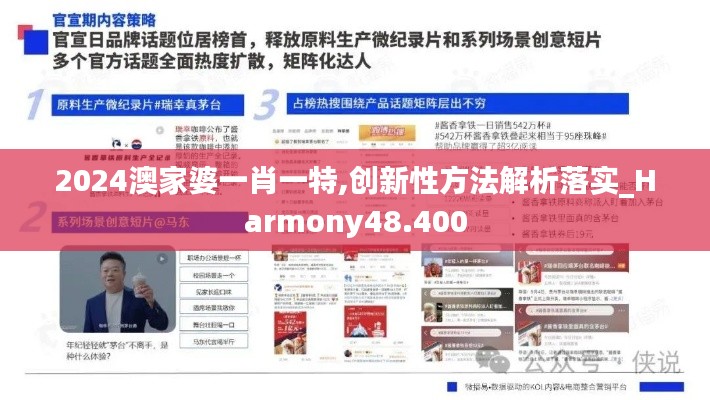 2024澳家婆一肖一特,创新性方法解析落实_Harmony48.400