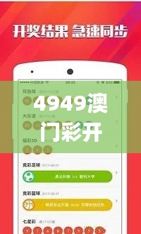 4949澳门彩开奖结果发现,远景解答解释落实_便捷集77.460