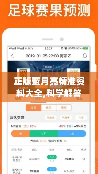 正版蓝月亮精准资料大全,科学解答现象研究_证券版48.422