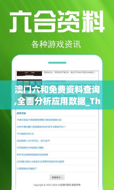 澳门六和免费资料查询,全面分析应用数据_The款84.382