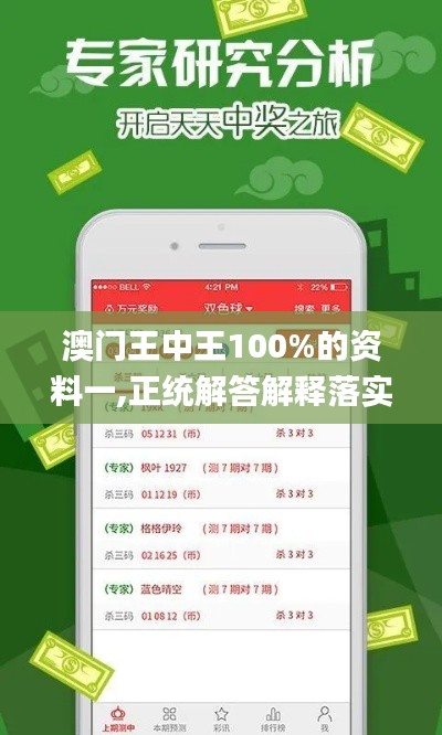 澳门王中王100%的资料一,正统解答解释落实_终结版29.917