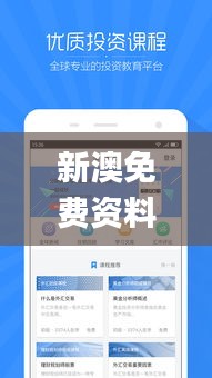 新澳免费资料库大全app,系统检测的方案执行_扫盲版65.771