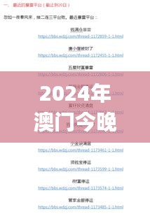 2024年澳门今晚开奖,精细化计划执行_社交制70.367