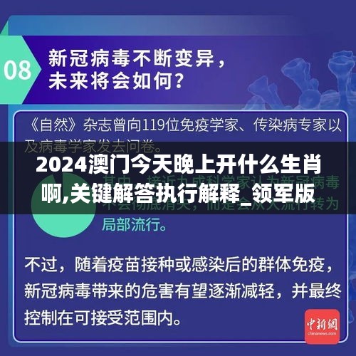 2024澳门今天晚上开什么生肖啊,关键解答执行解释_领军版48.171