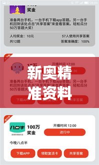 新奥精准资料免费提供彩吧助手,创意解答解释执行_预备版91.684