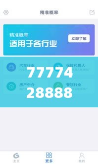 7777428888精准管家婆免费,新兴技术推进策略_安卓85.428