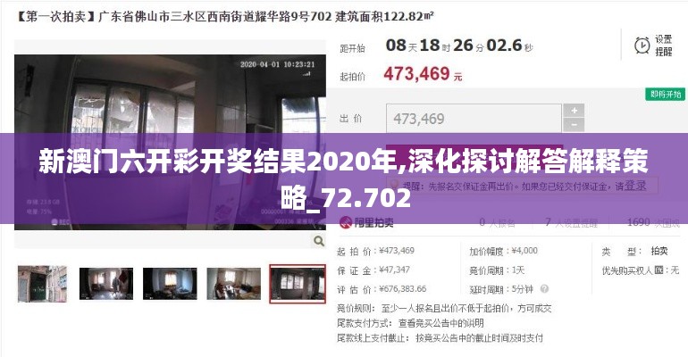 新澳门六开彩开奖结果2020年,深化探讨解答解释策略_72.702