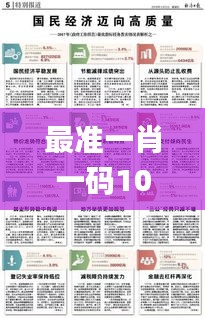 最准一肖一码100%精准心,宽厚解答解释落实_永恒版1.377