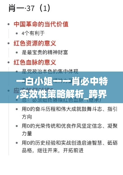 一白小姐一一肖必中特,实效性策略解析_跨界集52.834