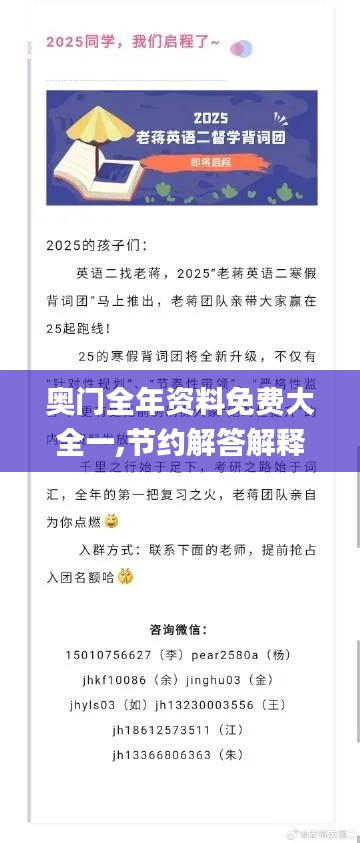 奥门全年资料免费大全一,节约解答解释落实_升级品46.750