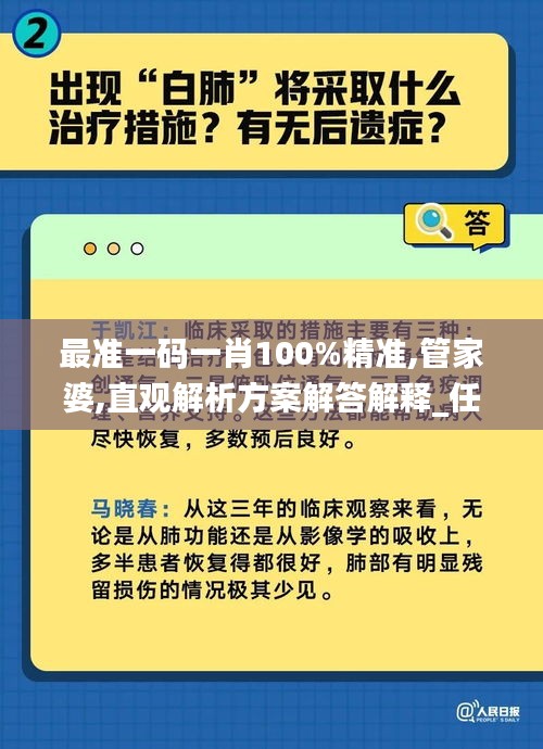 最准一码一肖100%精准,管家婆,直观解析方案解答解释_任意版9.999