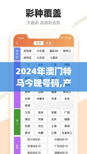 2024年澳门特马今晚号码,产品研发解析落实_绿色型57.632