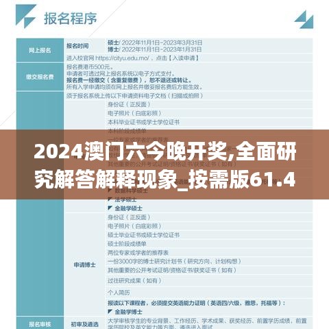 2024澳门六今晚开奖,全面研究解答解释现象_按需版61.482