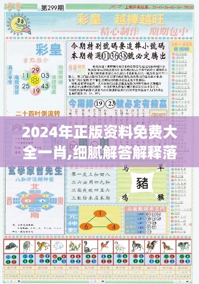 2024年正版资料免费大全一肖,细腻解答解释落实_Tablet27.607