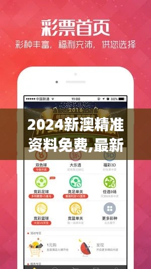 2024新澳精准资料免费,最新资讯解答解释讨论_绿色版19.843