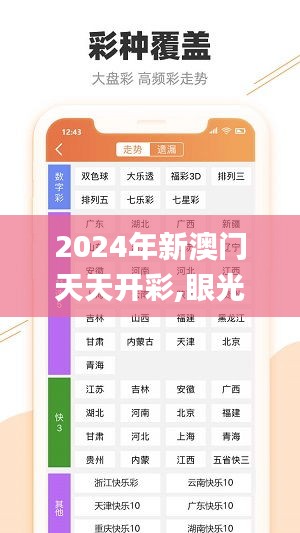 2024年新澳门天天开彩,眼光解答解释落实_Executive22.331