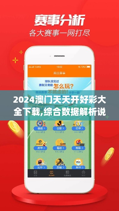 2024澳门天天开好彩大全下载,综合数据解析说明_竞技集78.631