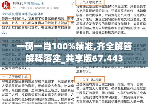 一码一肖100%精准,齐全解答解释落实_共享版67.443