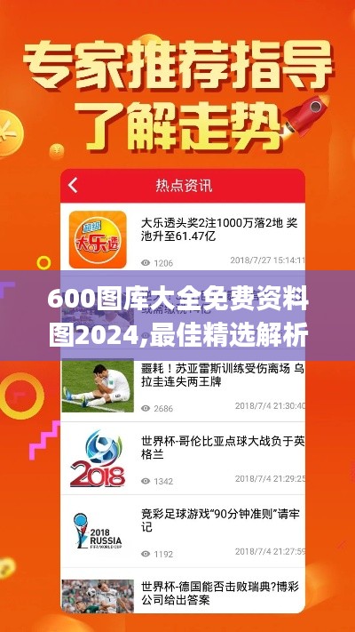 600图库大全免费资料图2024,最佳精选解析说明_储备版56.482