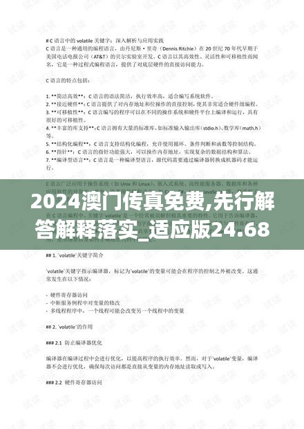 2024澳门传真免费,先行解答解释落实_适应版24.688